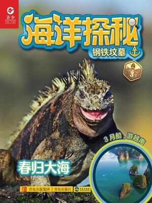cover image of 钢铁坟墓